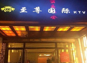 兰州哪个KTV真空陪酒妹子服务好-至尊国际KTV消费价格服务点评